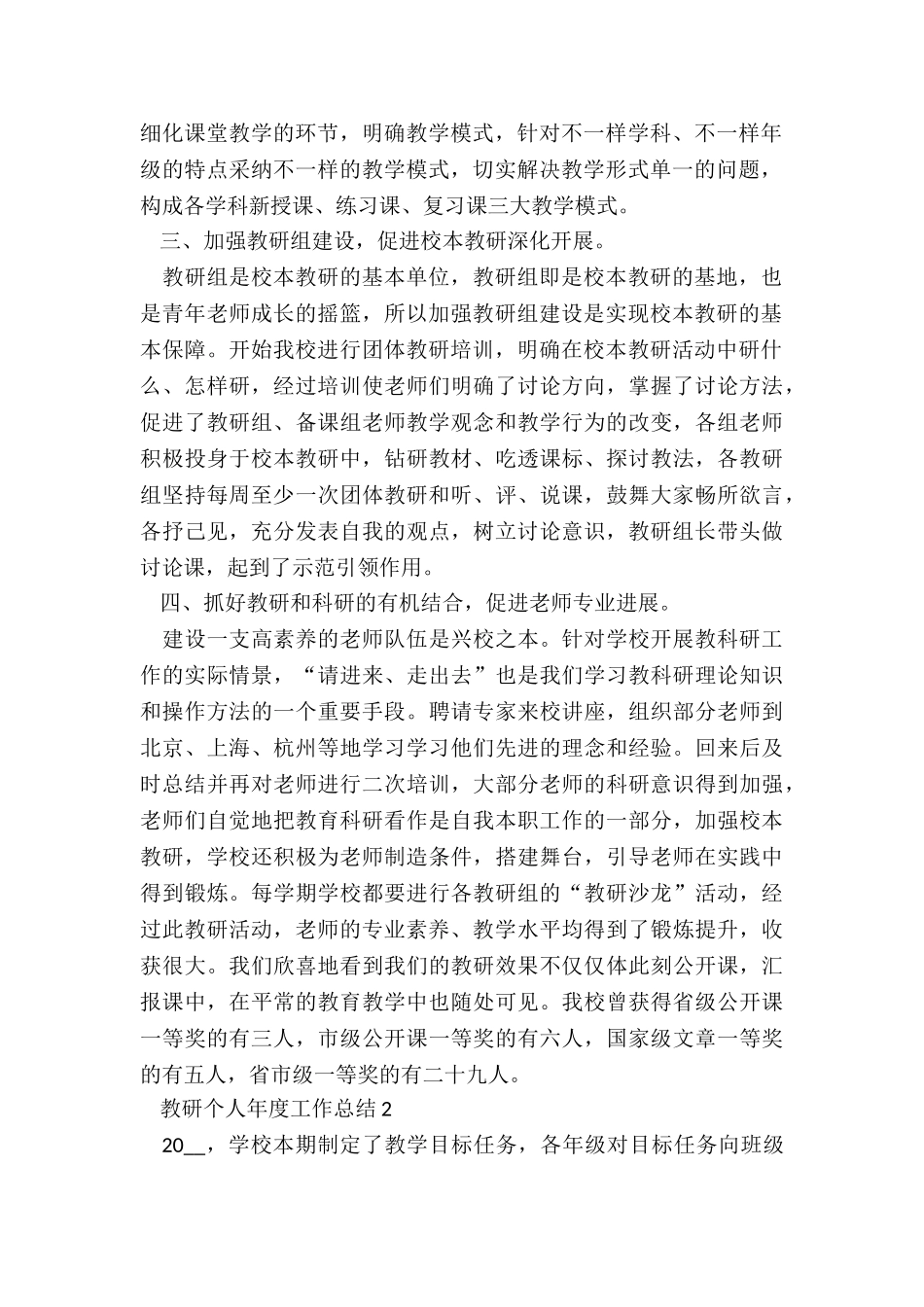 教研个人年度工作总结5篇_第2页