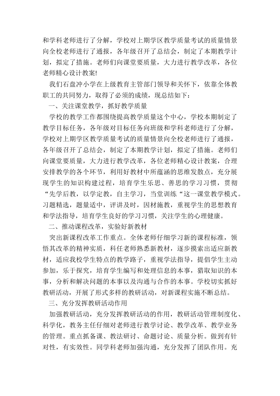 教研个人年度工作总结5篇_第3页