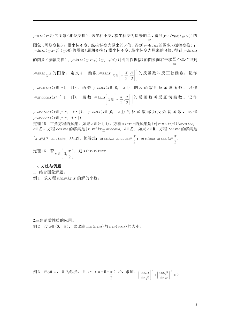 2013届高中数学竞赛教案讲义（6）三角函数_第3页