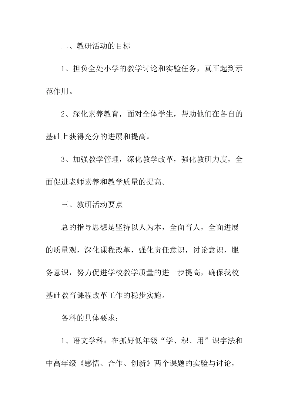 教研中心工作计划_第2页