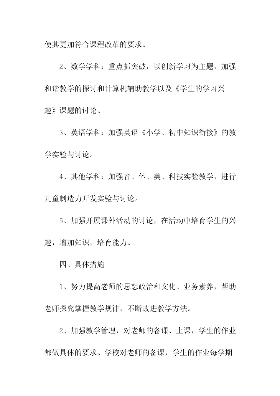 教研中心工作计划_第3页