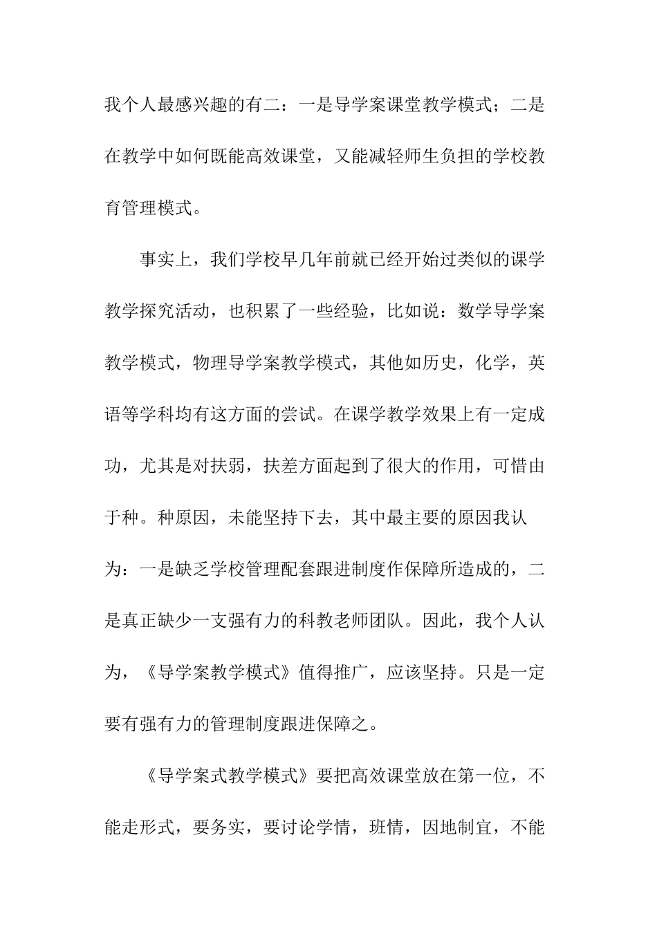 教研员培训心得体会_第2页