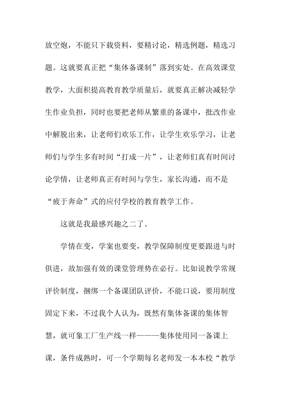 教研员培训心得体会_第3页