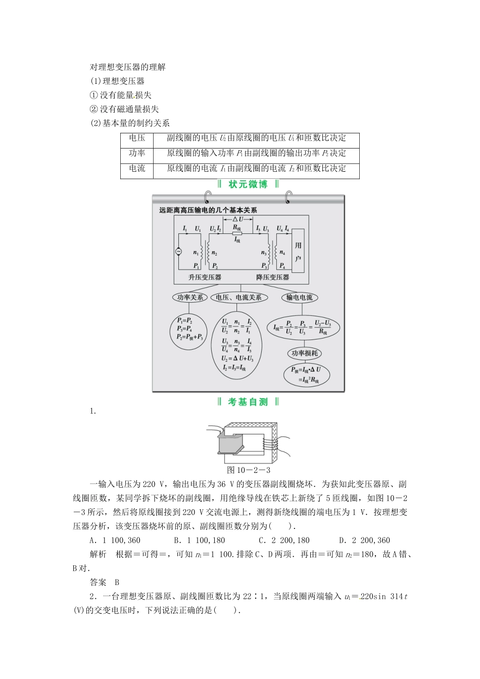 2013届高考物理 第2讲 理想变压器　远距离输电考点知识总复习教案40_第2页