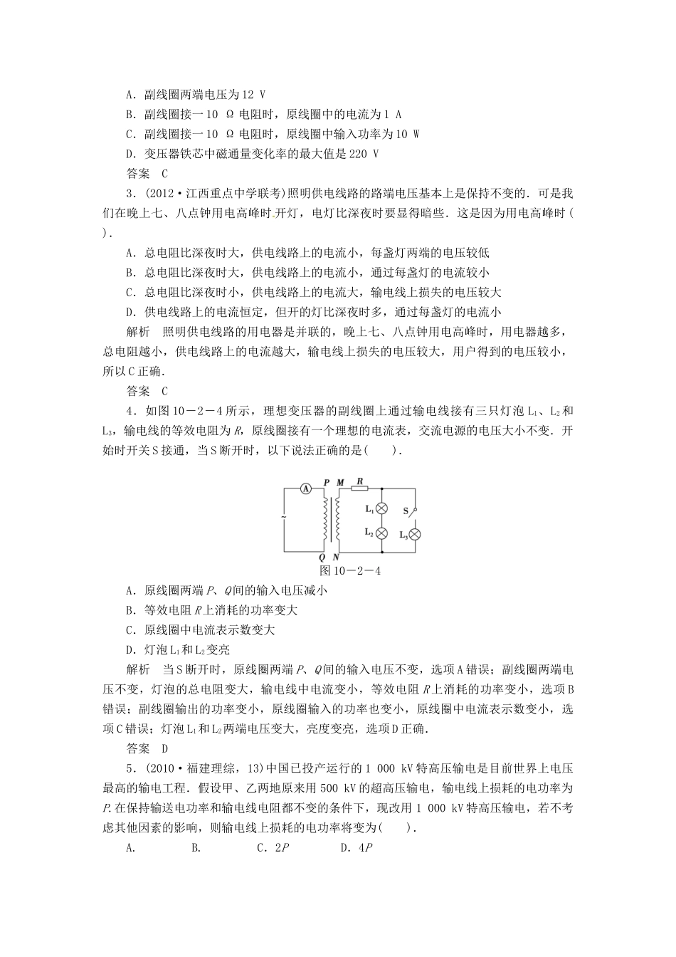 2013届高考物理 第2讲 理想变压器　远距离输电考点知识总复习教案40_第3页