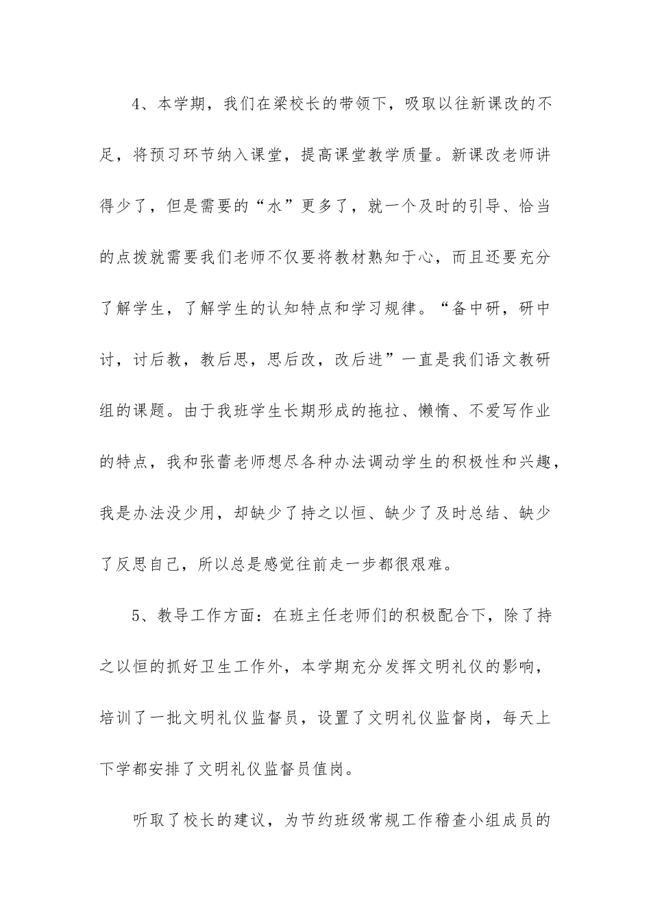 教研员个人师德总结7篇_第3页