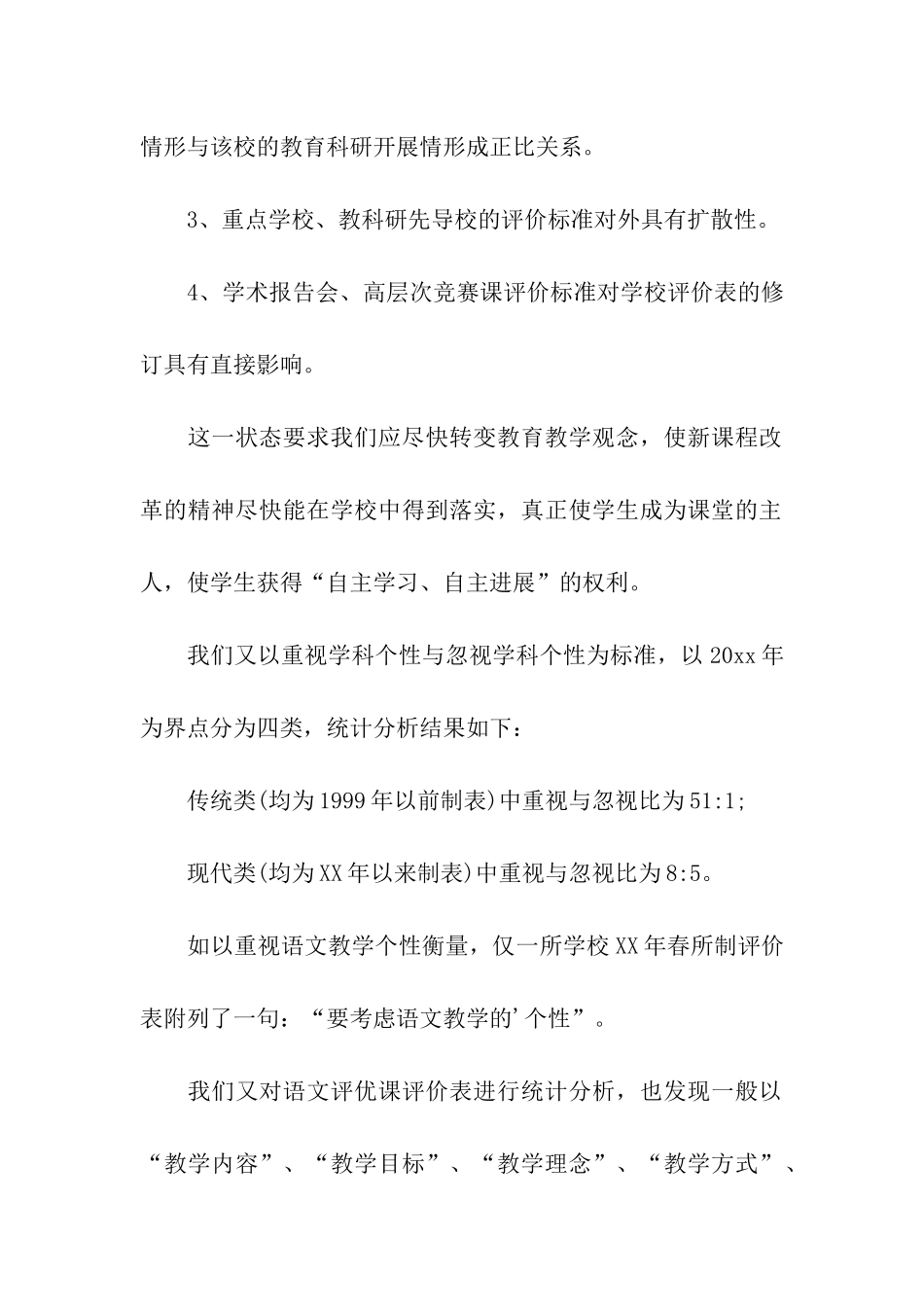 教研员个人工作总结_第2页