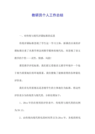 教研员个人工作总结