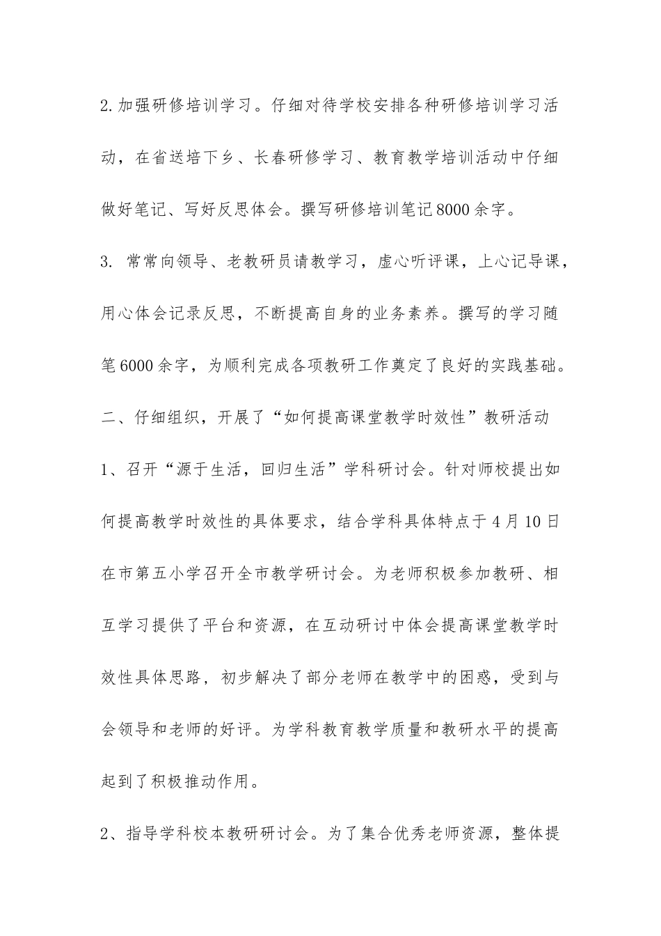 教研员工作总结-_第2页