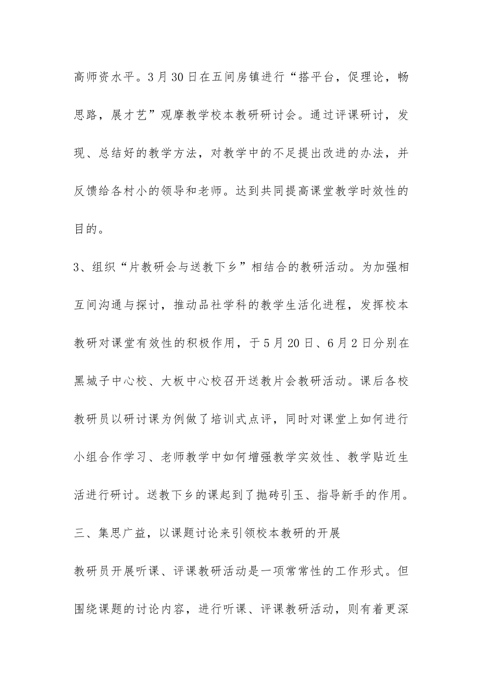 教研员工作总结-_第3页