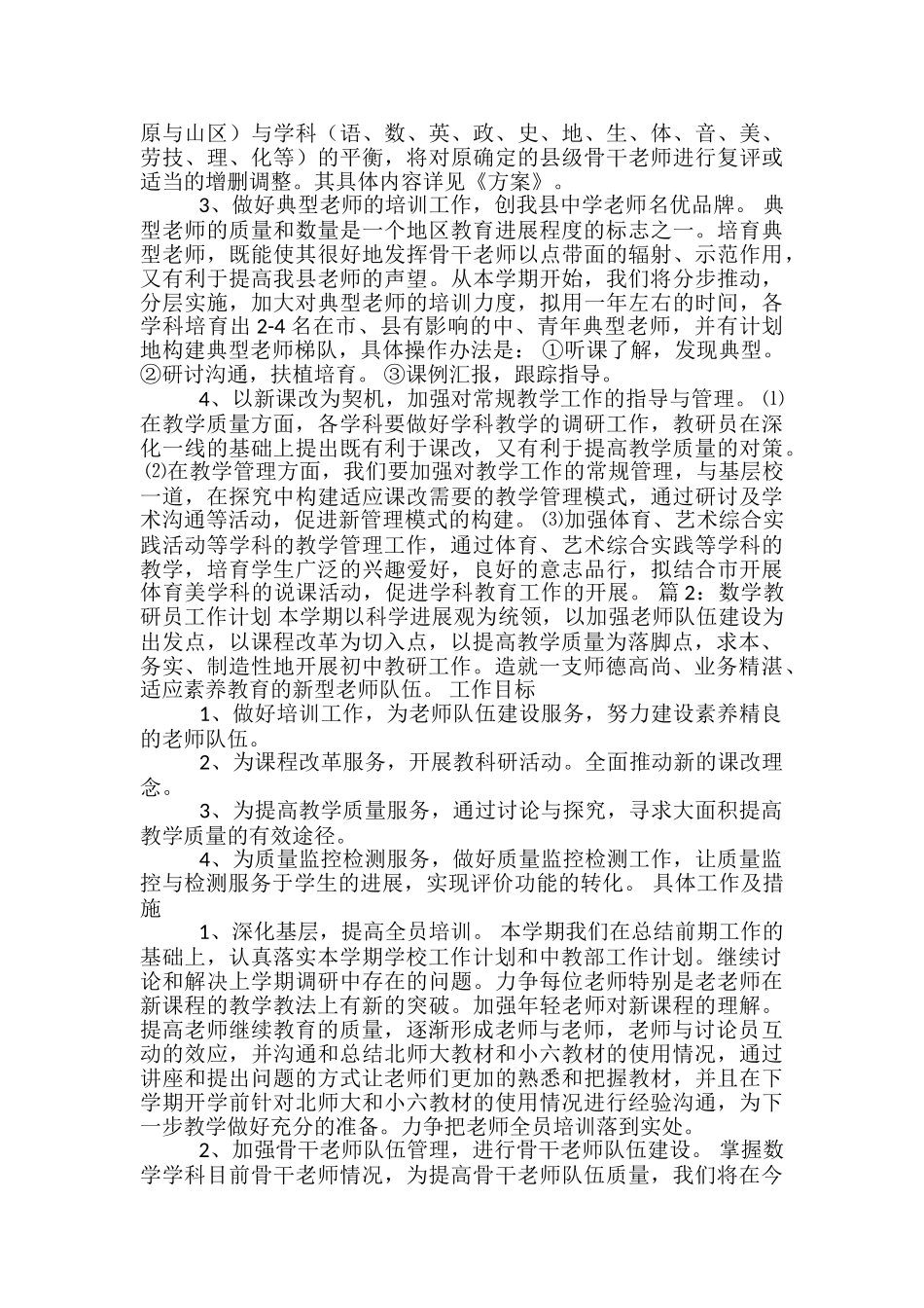 教研员工作计划_第2页