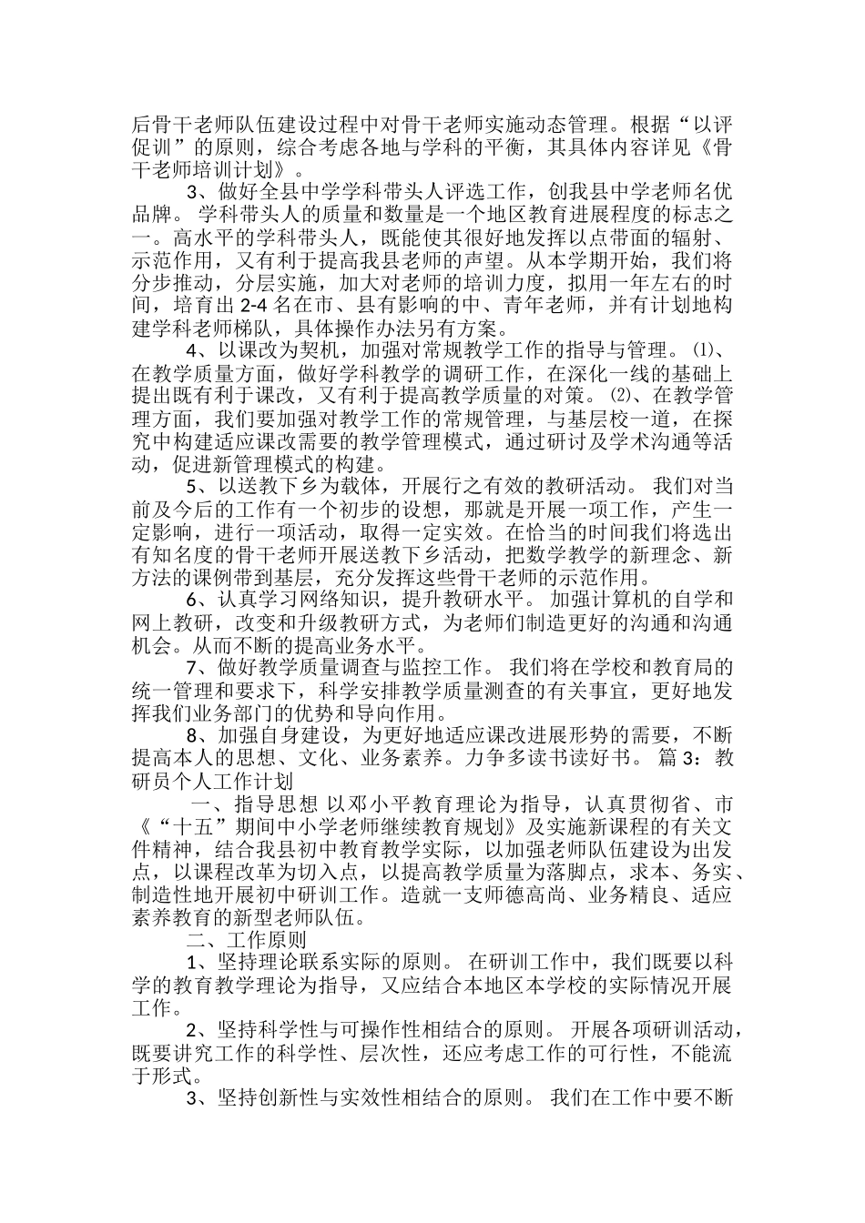 教研员工作计划_第3页