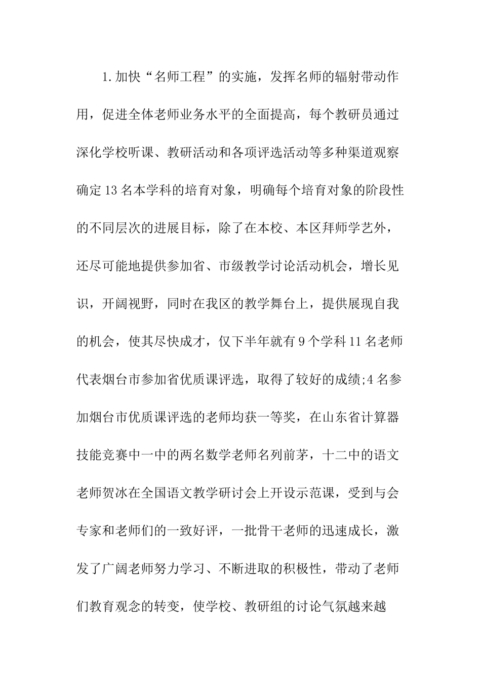 教研室个人工作总结_第2页