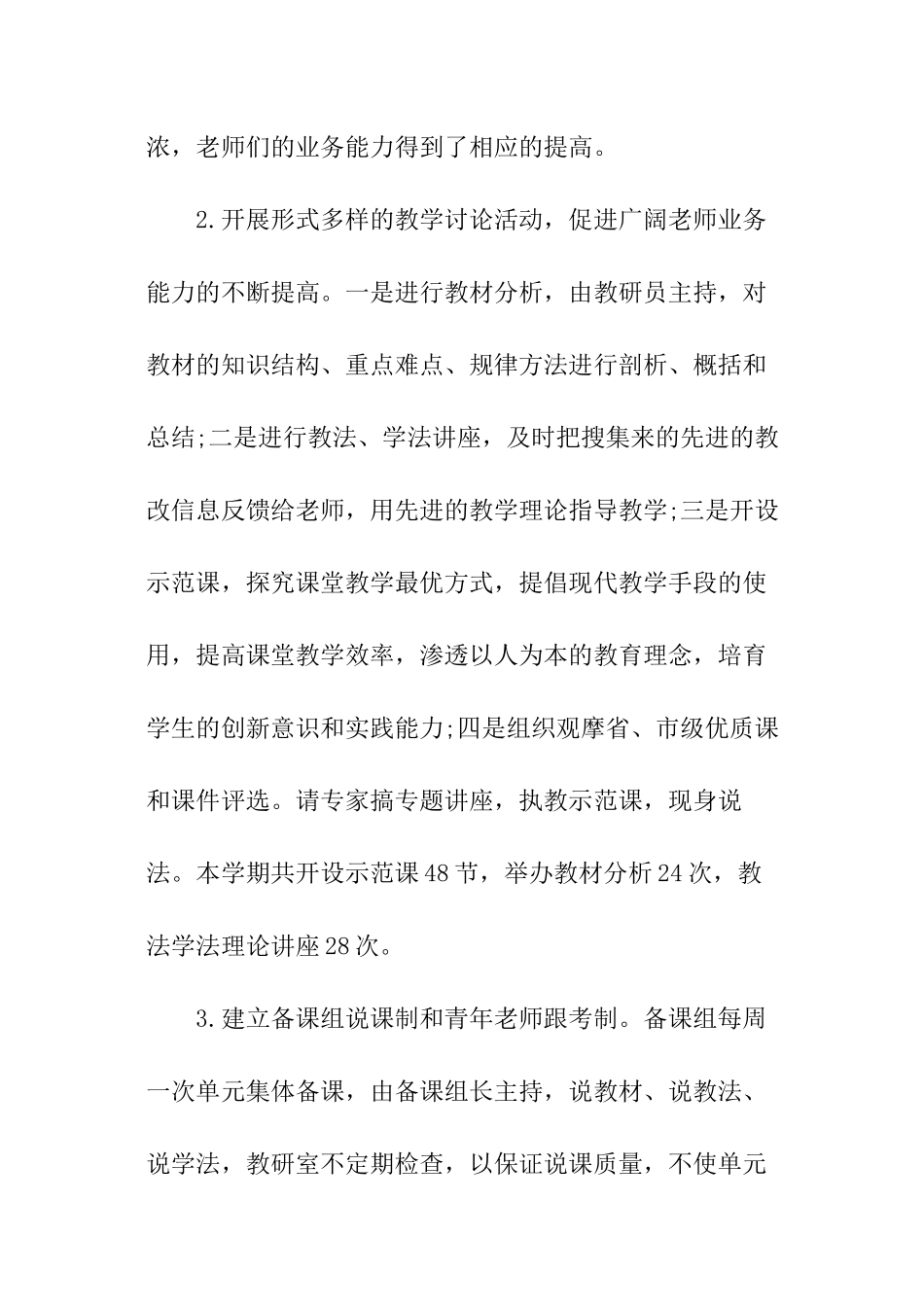 教研室个人工作总结_第3页