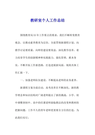 教研室个人工作总结