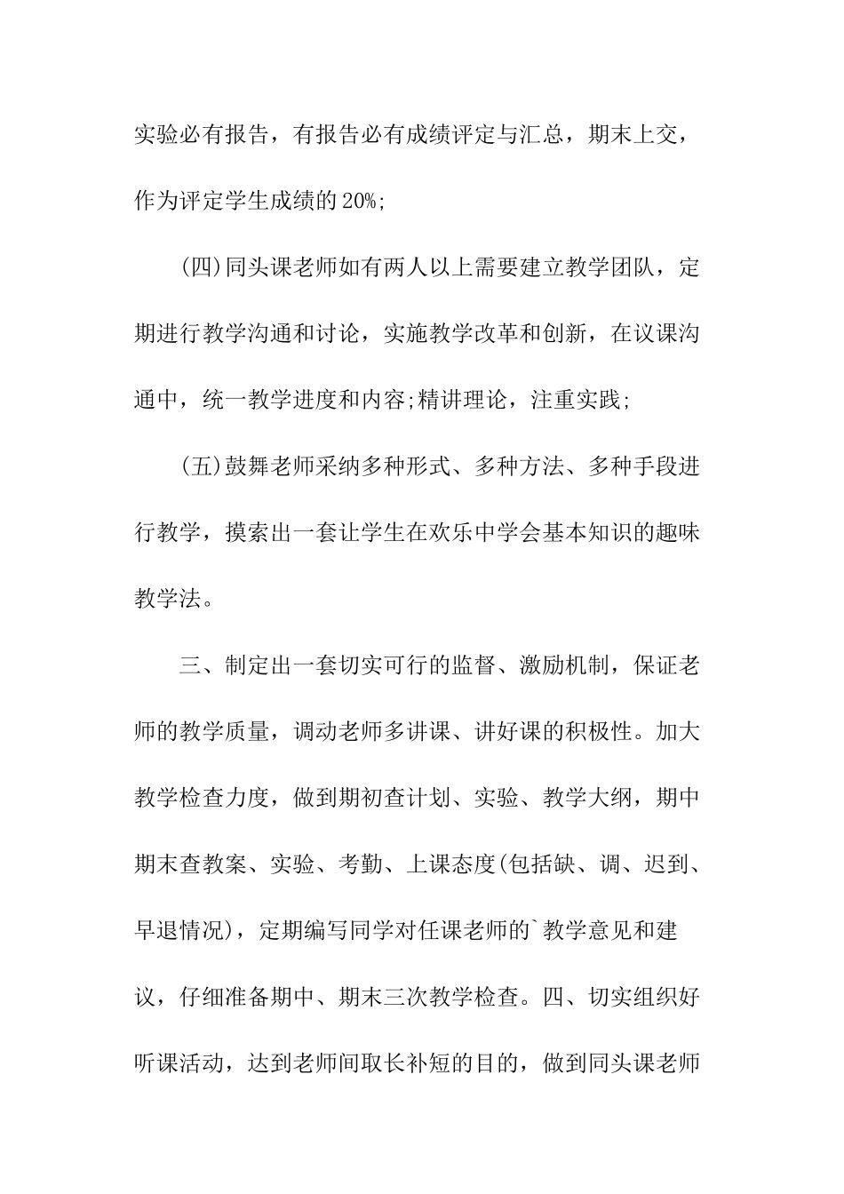 教研员的工作计划_第2页