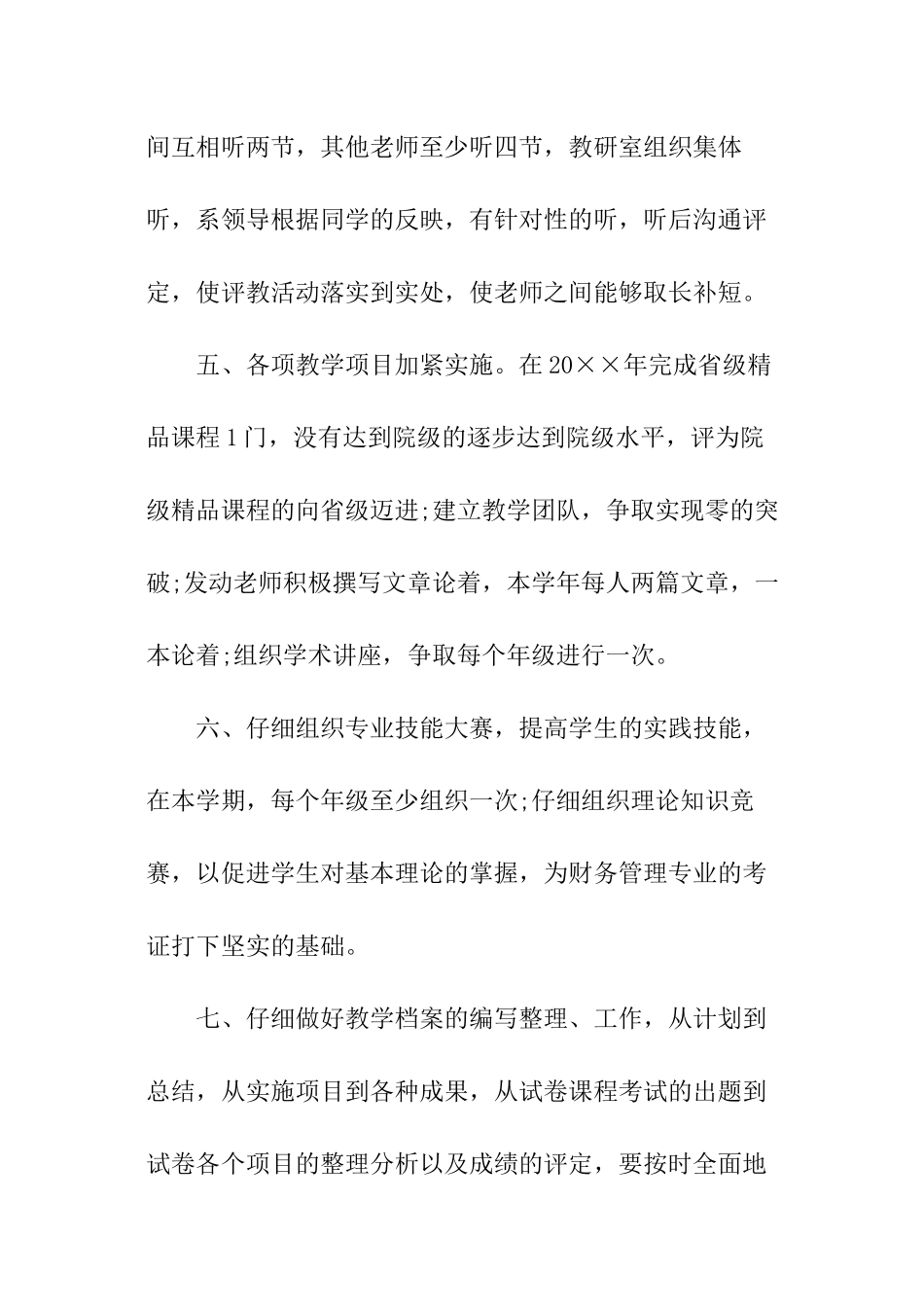 教研员的工作计划_第3页