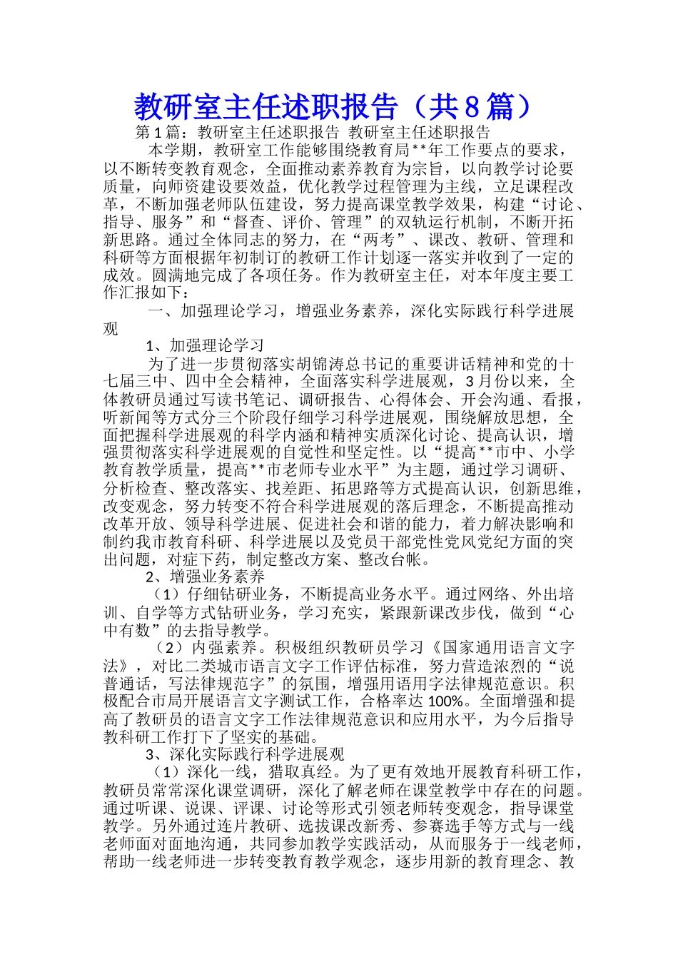 教研室主任述职报告-_第1页