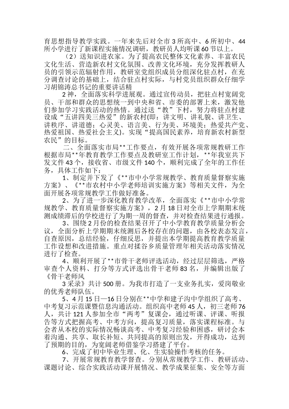 教研室主任述职报告-_第2页