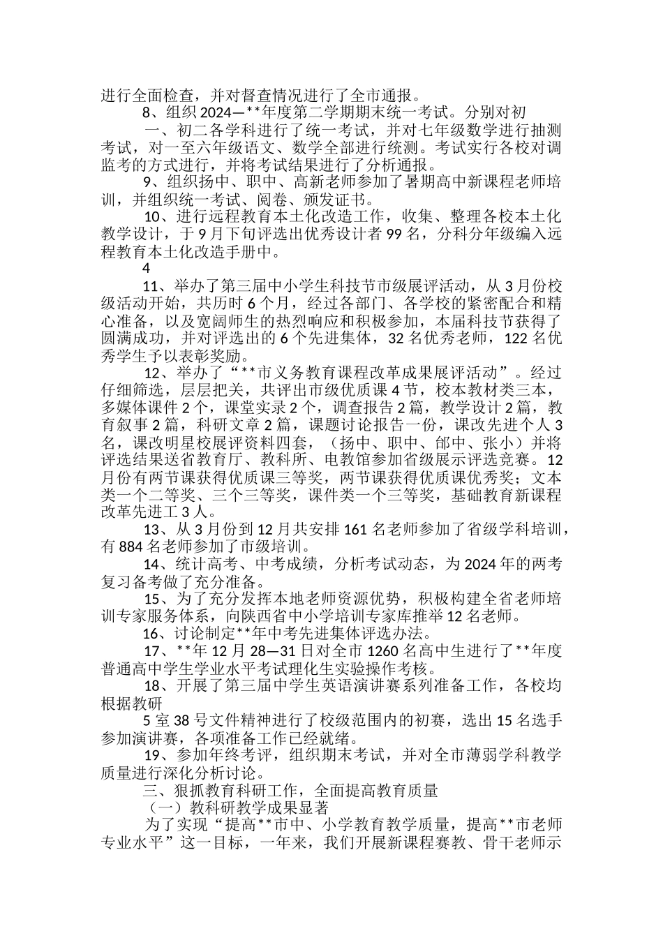 教研室主任述职报告-_第3页