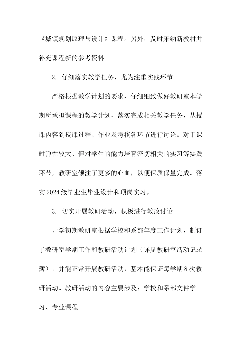 教研室学期工作总结_第2页