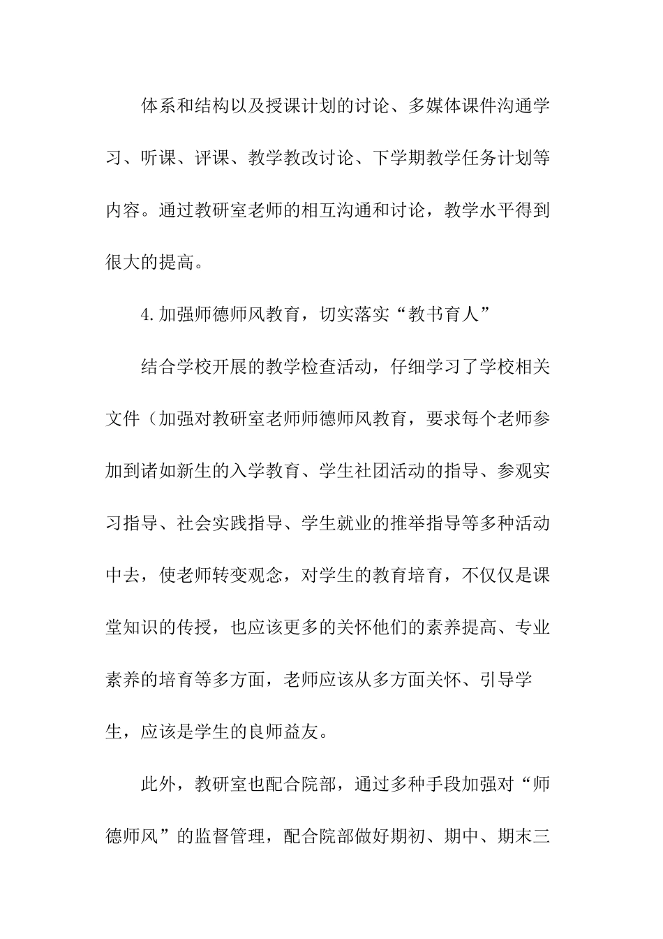 教研室学期工作总结_第3页