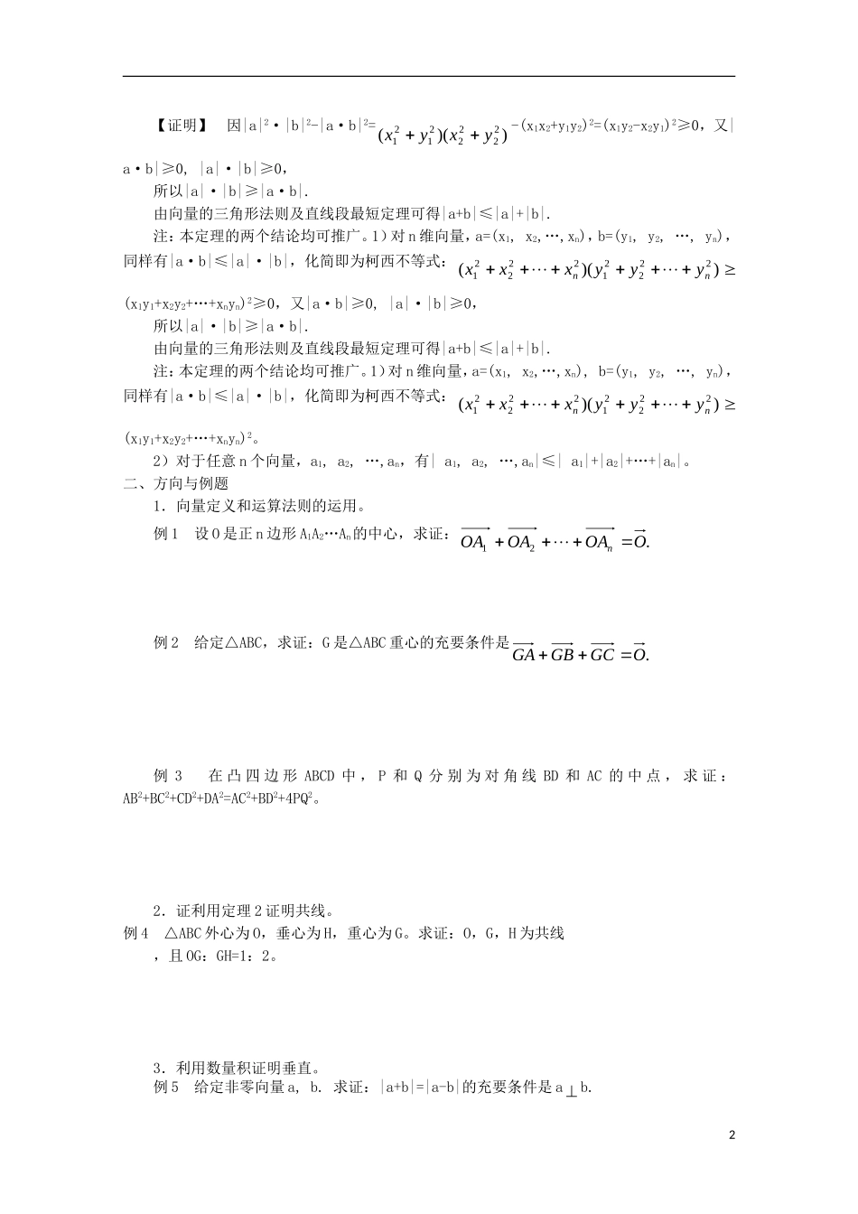 2013届高中数学竞赛教案讲义（8）平面向量_第2页
