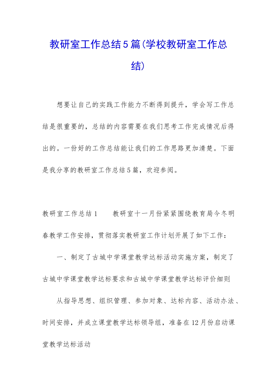 教研室工作总结5篇_第1页