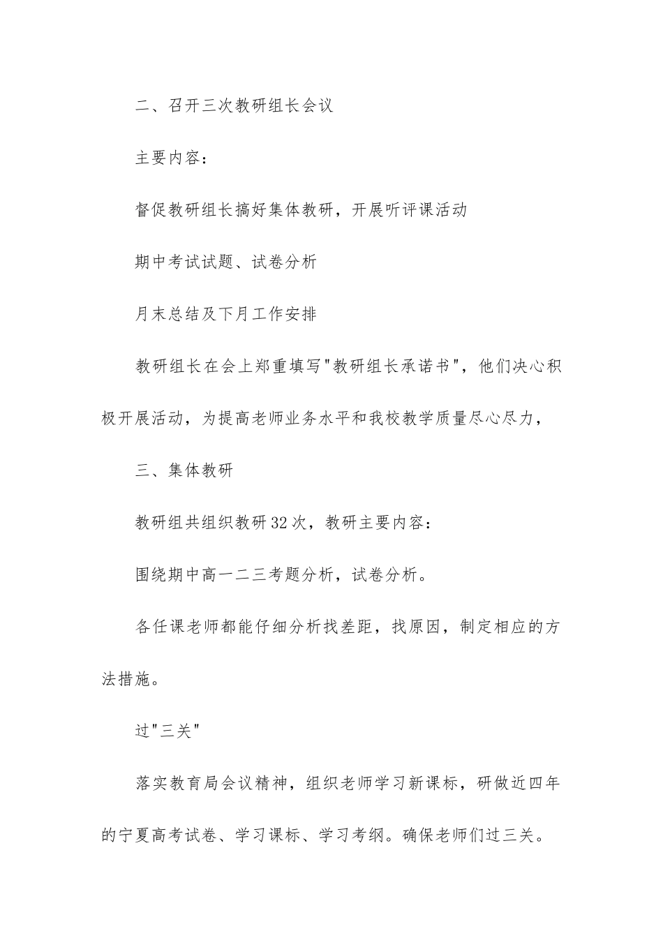 教研室工作总结5篇_第2页