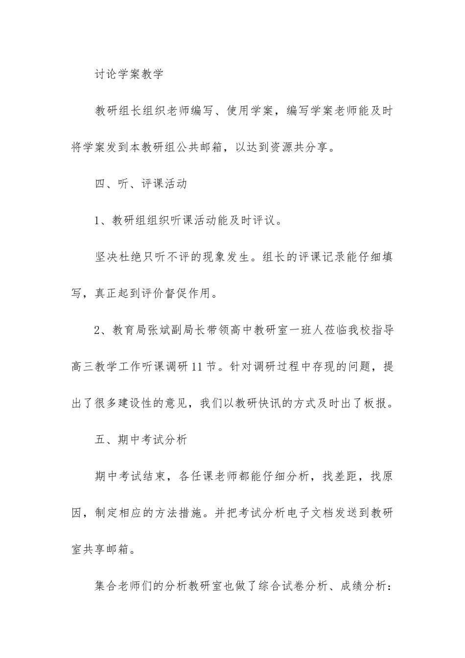 教研室工作总结5篇_第3页