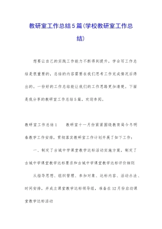 教研室工作总结5篇