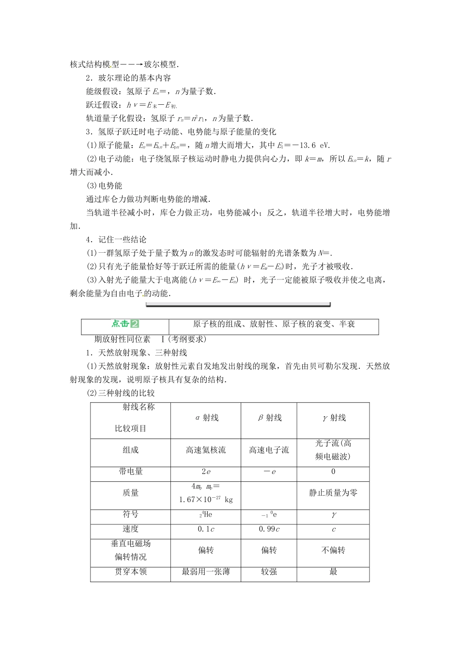 2013届高考物理 第2讲 原子结构 原子核考点知识总复习教案58_第3页