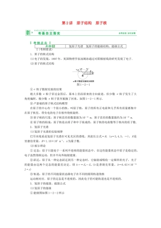 2013届高考物理 第2讲 原子结构 原子核考点知识总复习教案58