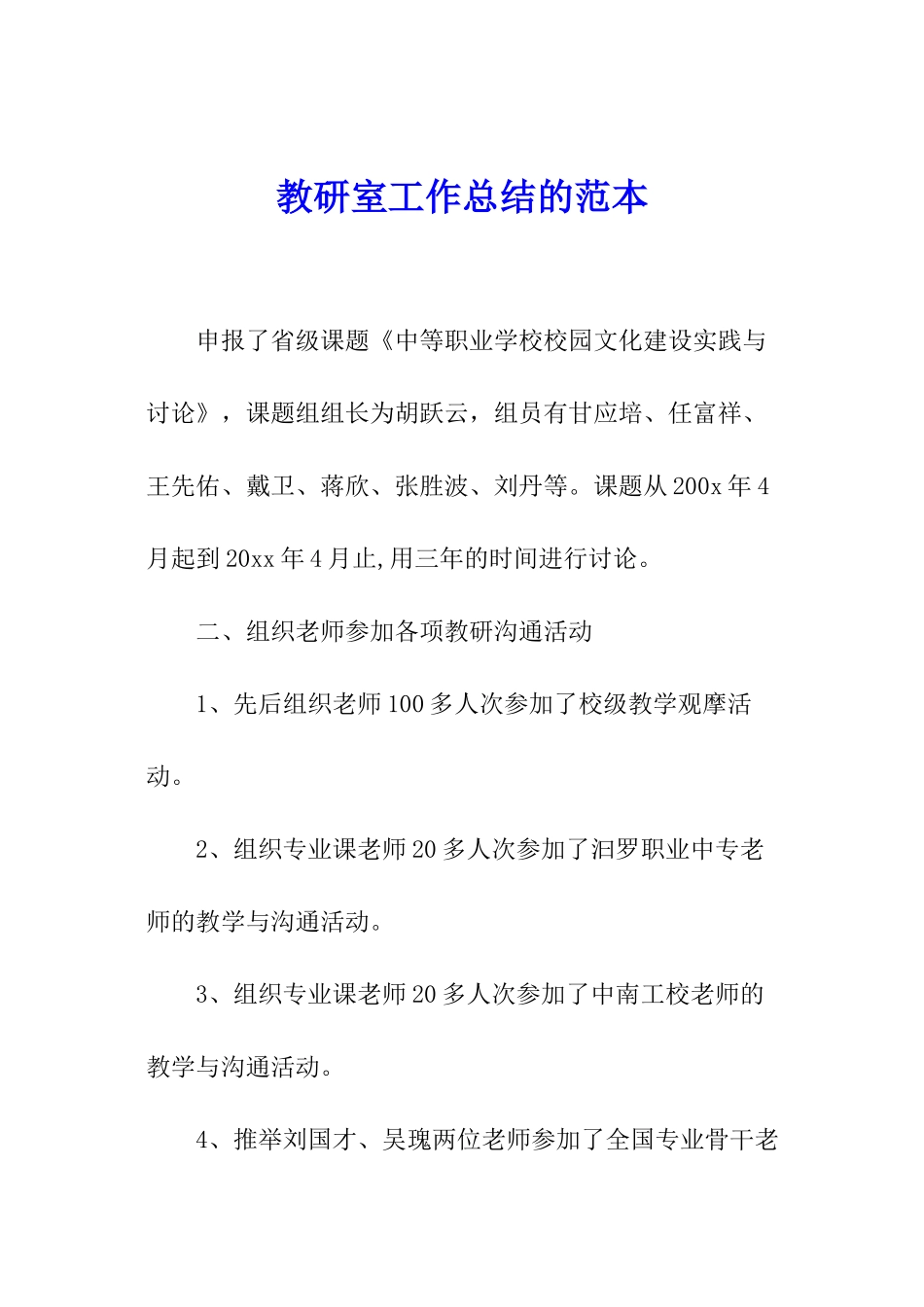 教研室工作总结的范本_第1页
