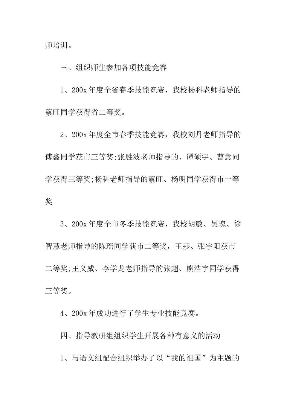 教研室工作总结的范本_第2页