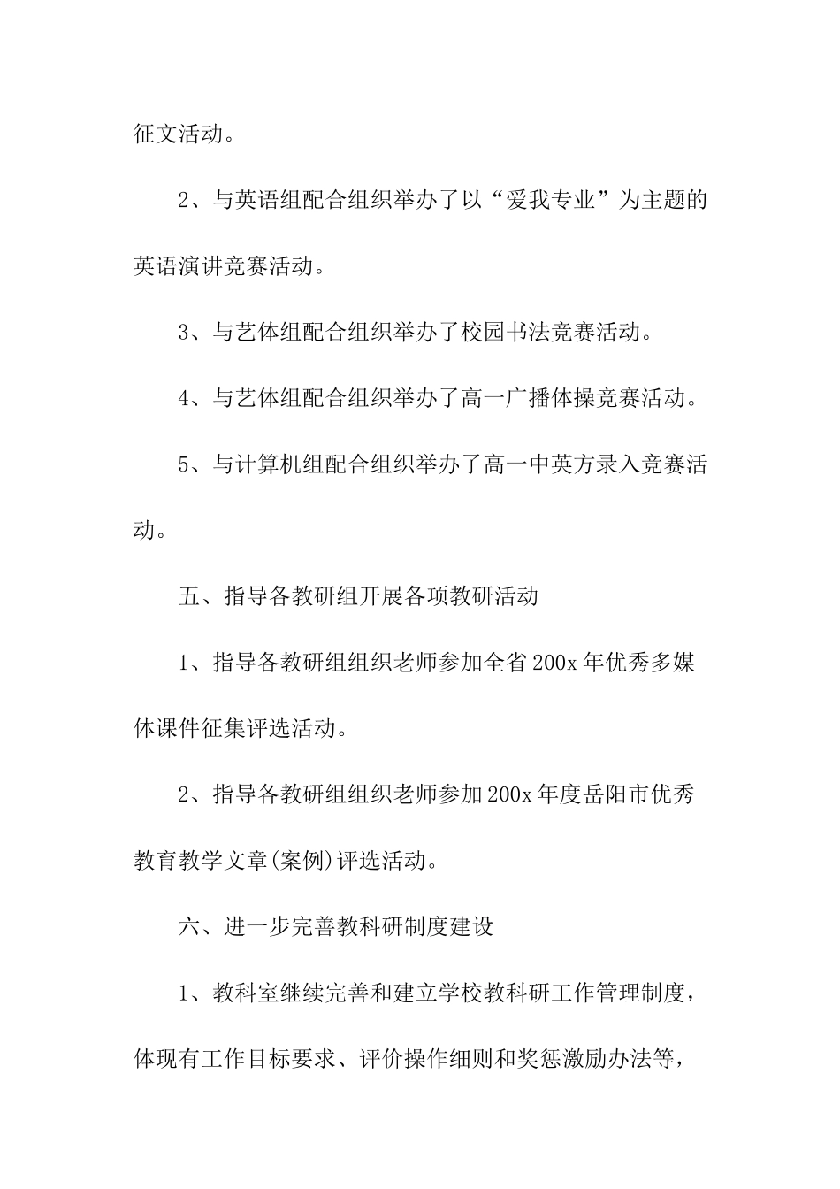 教研室工作总结的范本_第3页