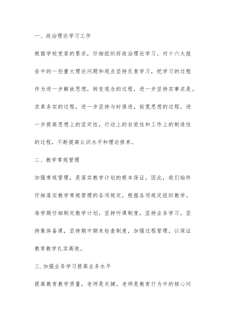 教研室工作总结汇总8篇-_第2页