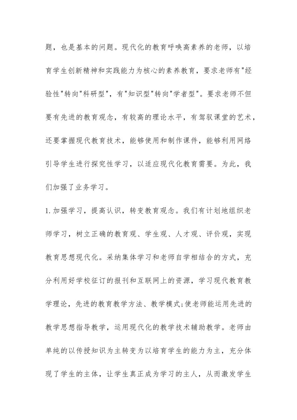 教研室工作总结汇总8篇-_第3页