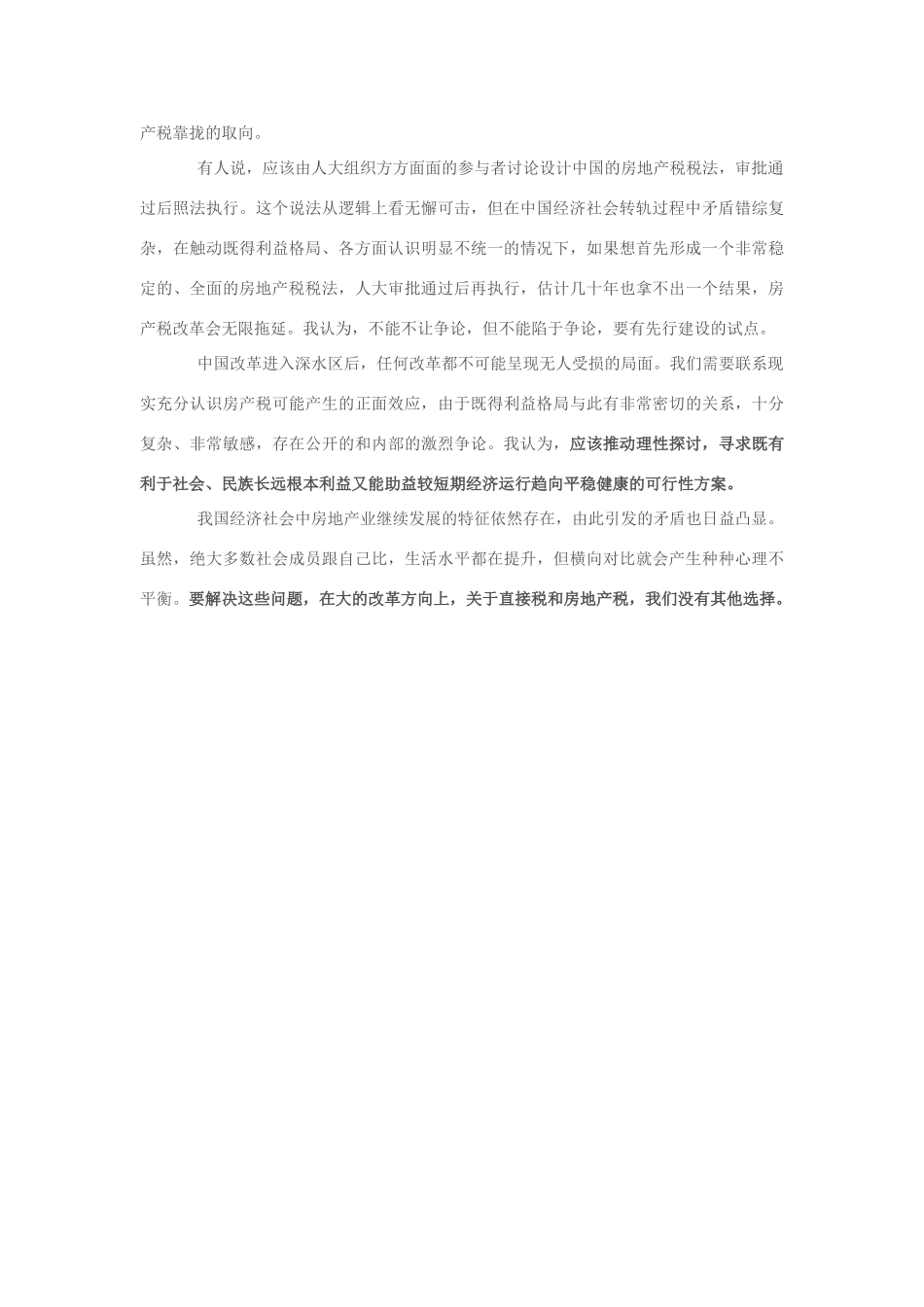 2013年高中政治 7月时事评论 如何看待“房产税改革”问题？_第2页