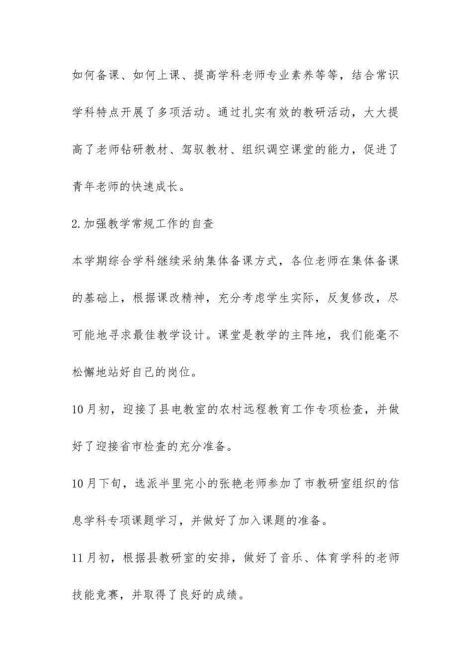 教研室常识组年度下学期工作总结-_第2页