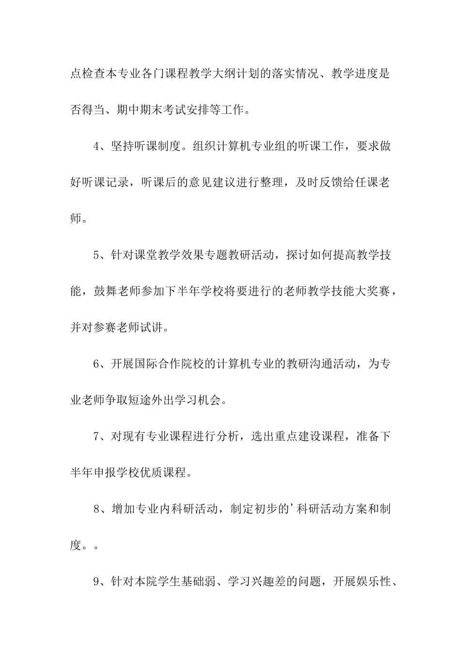 教研室工作计划_第2页