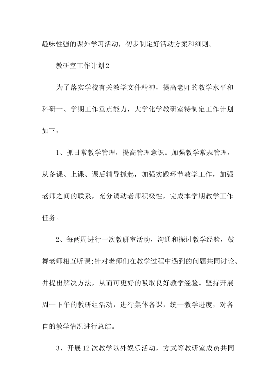 教研室工作计划_第3页