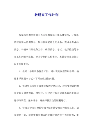 教研室工作计划
