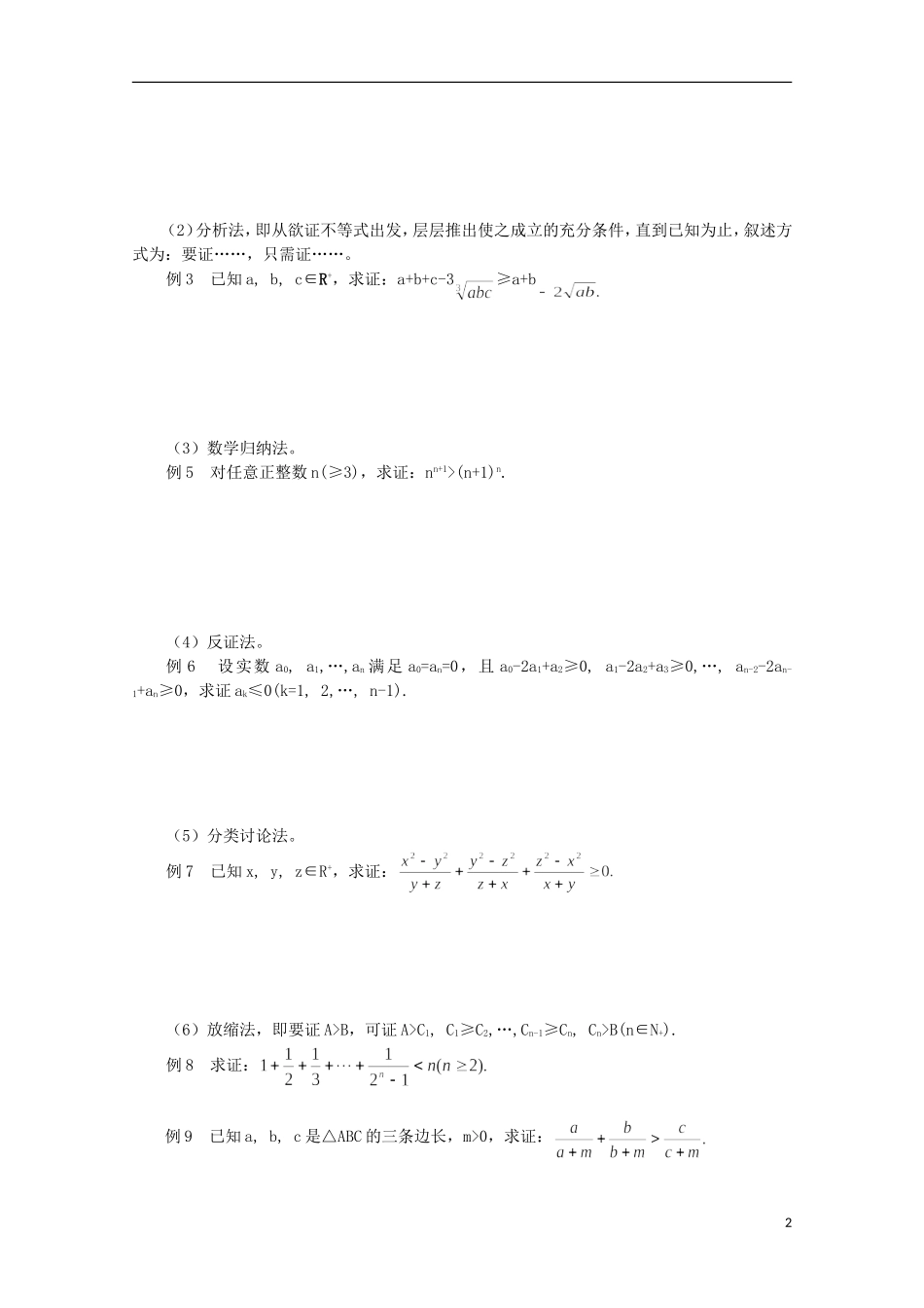 2013届高中数学竞赛教案讲义（9）不等式_第2页