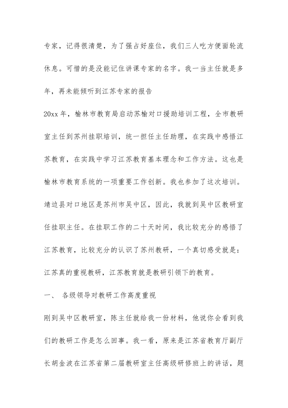 教研室挂职考察报告-_第2页