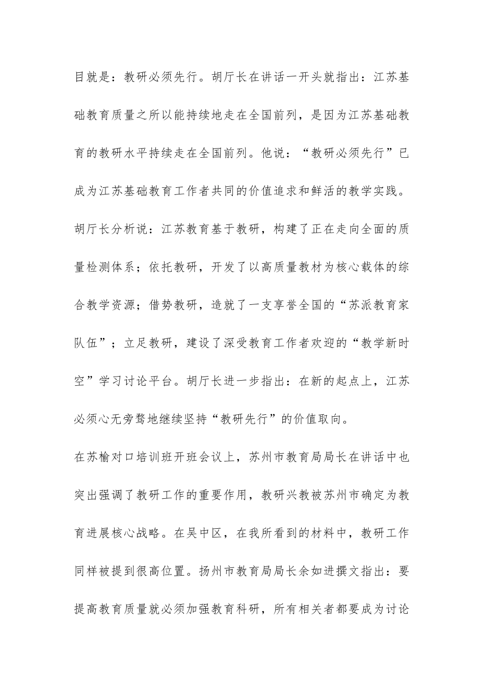 教研室挂职考察报告-_第3页