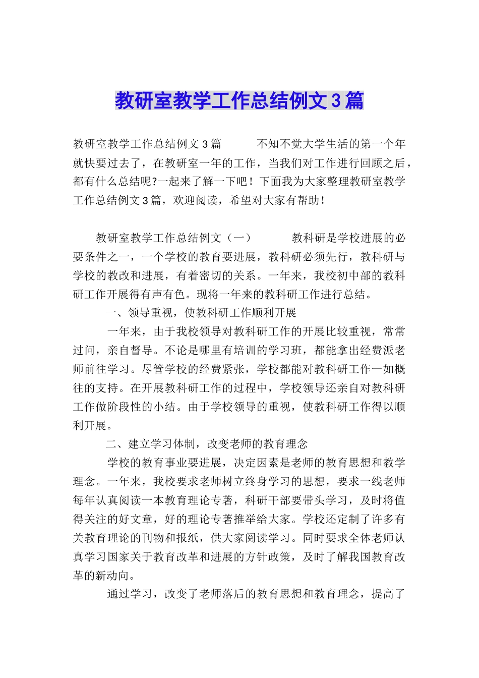 教研室教学工作总结例文3篇_第1页