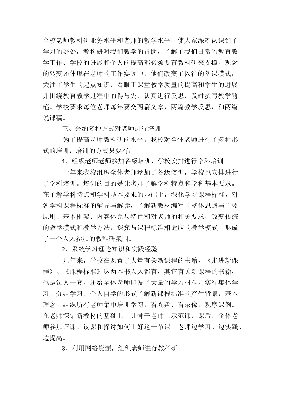 教研室教学工作总结例文3篇_第2页