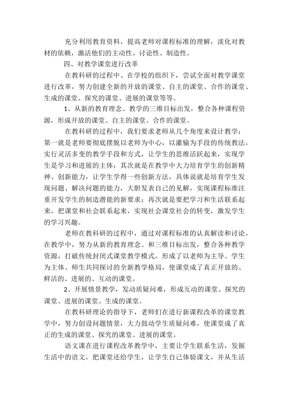 教研室教学工作总结例文3篇_第3页