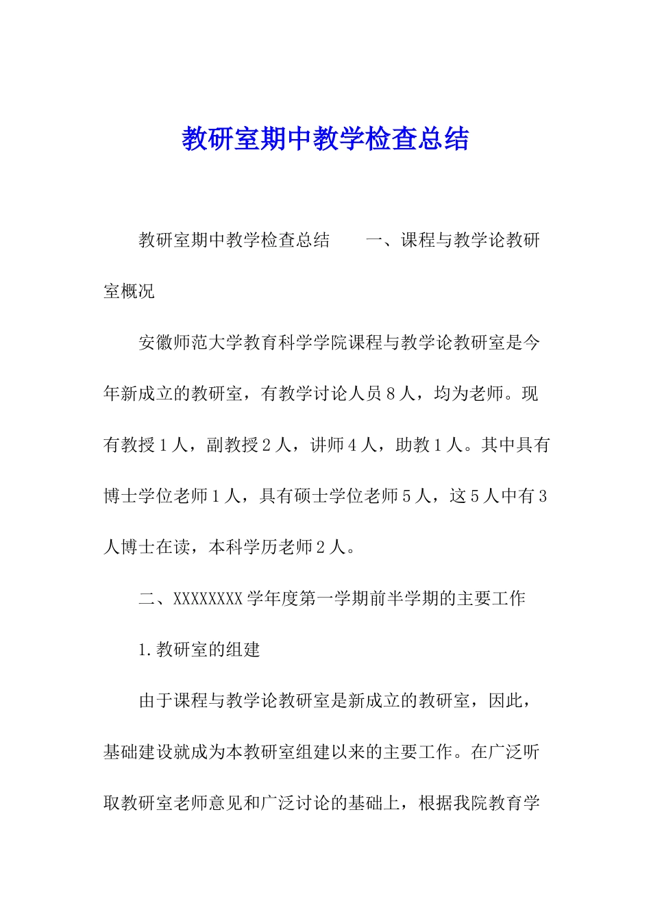 教研室期中教学检查总结_第1页